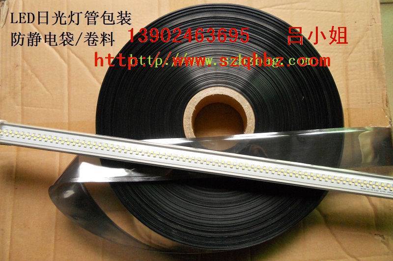 LED日光灯管防静电袋卷料